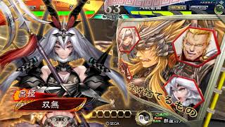 【三国志大戦】相変わらずな双無さん　(十二陣)レベル２１０