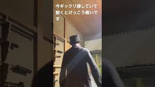 ギックリ腰で手裏剣の稽古をしている動画 #shorts