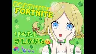 【フォートナイト] 　スクワッド参加型配信　初見さん歓迎！　全機種歓迎！