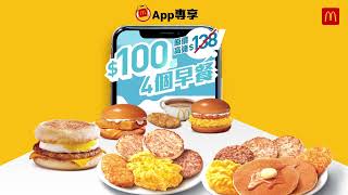 【麥當勞App專享📱「麥麥慳」套票優惠，$25起就歎到一餐🤩🤩】