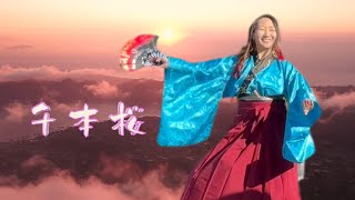 毎日更新 令5年1月6日（金）☆和楽器バンド/千本桜☆踊り/ 錦生 裕照　☆錦生流 錦照会三代目☆石出祭2023☆