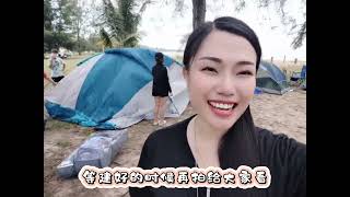 OK姐的露营🏕️初体验❤️ 关丹 Payung Gateway 海边‼️