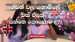 ලන්ඩන් වල නොමිලේ බස් එකේ යන්නෙ කොහොමද? 🧐| TFL | Oyster  Cards | UK sinhala