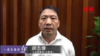 《信報45》信報好友 同賀報慶:胡志偉