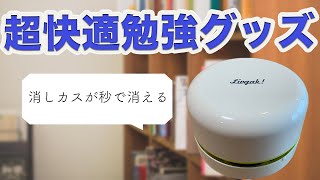 【中高生必見！】勉強がはかどる最強アイテム🔥