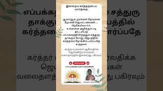 உறுதியான ஜெபம் வலுவான வெற்றிக்கு நேராக வழி நடத்தும்/சகோ டார்லிங் சம்பத்/16அக்23/Today's God's word