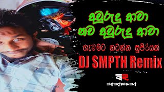 Awurudu awa Nawa awurudu awa choka Dance Remix | DJ SMPTH Remix| Awurudu Song Remix 2023