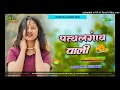 new video pathalgaon wali nagpuri video dj narad octapad dj song a re karishma new nagpuri song 2023