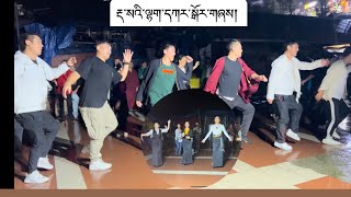 རྡ་སའི་ལྷག་དཀར་སྒོར་གཞས། //Dhasa Lhakar Gorshey //23/8/2023