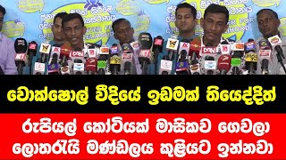 වොක්ෂොල් වීදියේ ඉඩමක් තියෙද්දිත් රුපියල් කෝටියක මාසික කුළියට ලොතරැයි මණ්ඩලය කුළියට ඉන්නවා.