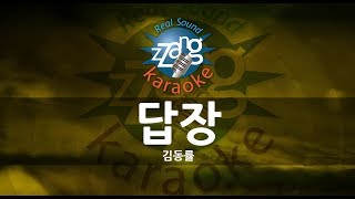 [짱가라오케/원키/MR] 김동률(Kim Dong Ryul)-답장(Reply) KPOP Karaoke [ZZang KARAOKE]