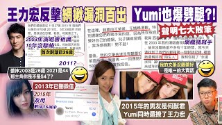 【每日必看】王力宏反擊長文 網抓包漏洞百出嗆爆!｜李靚蕾親哥發聲了 175字轟王力宏砲火全開 @中天新聞CtiNews  20211220