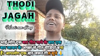 #viral | Thodi  Jagah De De Mujhe | थोड़ी जगह दे दे | Arjeet singh ka new Hindi song| Rohit Official