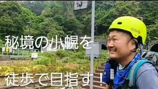 秘境の小幌駅を徒歩で目指す！『古い熊の糞発見』#小幌駅#小幌