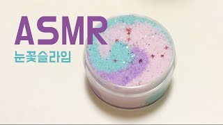 바스락바스락 솜사탕 눈꽃슬라임 ASMR [zoom h1] snowflake slime  /binaural sound