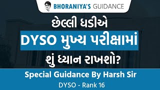 છેલ્લી ધડીએ DYSO મુખ્ય પરીક્ષામાં શું ધ્યાન રાખશો ? - By DYSO Rank 16