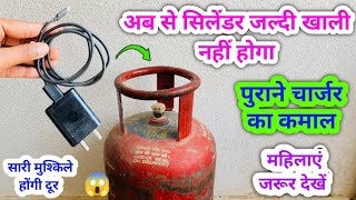 अब से सिलेंडर खाली होने का झंझट खत्म 😱 kitchen tips / money saving tips / gas cylinder seving tips