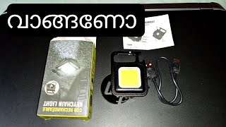 Keychain Light Malayalam \\ COB LED Light വാങ്ങണോ