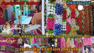 गणेशोत्सवासाठी खास artificial flowers आणि readymade मकर decoration च सामान फक्त 50 रुपयांपासून? दादर