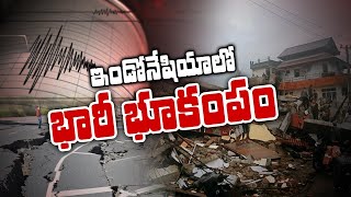 ఇండోనేషియాలో భారీ భూకంపం *Viral | Telugu Oneindia