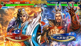 【三国志大戦】4枚聖母天啓vs4枚五将軍【覇王】