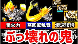 【にゃんこ大戦争】獄炎鬼にゃんまがぶっ壊れで最強キャラな理由3選【ゆっくり解説】