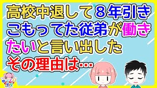 【2ch】昔は優しくて気の弱い子だった従弟は引きこもりになり早8年。ネットに毒されどこかで聞いたようなフレーズを発するようになり…【2ch面白いスレ 2chまとめ】