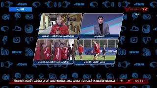 من المغرب .. كريم أحمد ينقل كواليس وأخبار الأهلي قبل مواجهة ريال مدريد