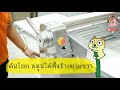 แนะนำเครื่องรีดแป้ง ยี่ห้อ semon มีคำบรรยายเพื่อเพิ่มอรรถรสในการรับชมค่ะ