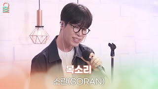 [ALLIVE] 소란 (SORAN) - 목소리 | 올라이브 | 정오의 희망곡 김신영입니다｜MBC 241203 방송