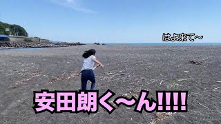 安田朗みっ～け６・海辺