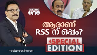 ആരാണ് RSS ന് ഒപ്പം? | Special Edition | S.A Ajims