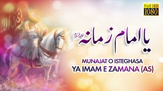 Ya Imam e Zamana | New Manqabat 2021 | Arrival of Imam Mahdi Manqabat | Imam e Zamana