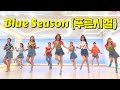 [초급] Blue Season (푸른시절) Linedance/ Beginner/ 푸른시절 라인댄스/ JLDK 토요오후동호회
