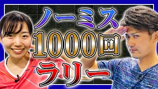 【力作】絶対にミスってはいけないラリー！これがプロか！汗、汗、汗の衝撃の動画録【小野田倫久】【荒川晴菜】