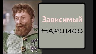 НАРЦИСС: инвертированный, грандиозный или скрытый