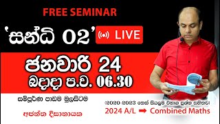 සන්ධි 02 I FREE SEMINAR I Ajantha Dissanayake.