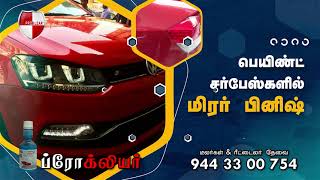 PROKLEAR  WATERLESS 💧💧 CAR 🚘WASH                                 ப்ரோக்லியர் வாட்டர் லெஸ் கார் வாஷ்