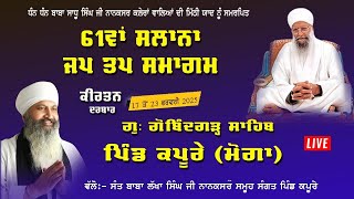 Baba Lakha Singh Ji Nanaksar Wale Diwan Live 22-02-2025