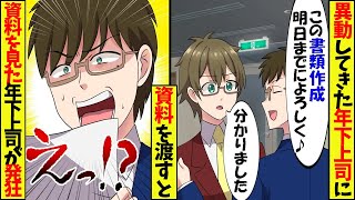 何者にもなれなかった50代ヒラ社員‥出世に興味がなく、淡々と日々にある日、本社から年下上司が左遷されてきた。その上司に資料を渡すと「すごい・・・あなた、何者ですか？」【スカッと】【総集編】