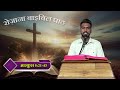 today s catholic mass reading daily bible reading in hindi 4 february 2025