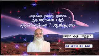 வாரம்ஒருமாற்றம்வாரம்2நாள் 2 220821 சிக்கல் தருபவர்களிடமிருந்து தப்பிக்க முதலில் செய்யவேண்டியது என்ன?