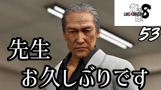 龍が如く８実況攻略！53　神室町で思い出作ろう！龍が如く８のｽﾄｰﾘｰを見ながら攻略していくぞ！＃龍が如く８＃実況＃攻略＃ストーリー＃朝倉未来＃ネタバレ#スジモン