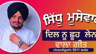 Duniya Kardi Saarha Ni Kinna Changa Kinna Maada Ni  | sidhu moose wala song| chandigarh 5911 wala