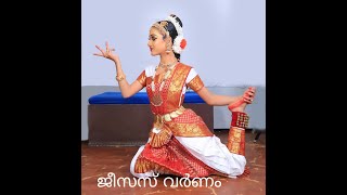 Barat Natyam varnam ,JESUS,ഈ നൃത്തം ഒന്ന് കണ്ട് നോക്കൂ, # Jafine Pinhero Media #