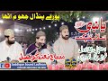 Ya nabi Salam Alaika ||Minhaj naat council Lodhran||Saddique Sound lodhran