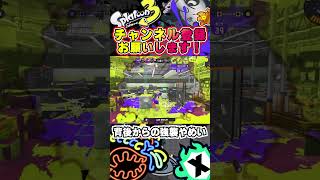 【スプラトゥーン3】スぺ妨害は許さない【Splatoon3】#splatoon3 #shorts