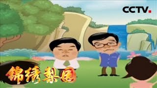 《锦绣梨园》 20180602 一路欢笑 优秀曲艺作品展播 奇志 大兵 《电视速配》| CCTV戏曲