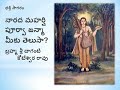 do you know narada maharishi purva janma నారద మహర్షి పూర్వా జన్మా మీకు తెలుసా