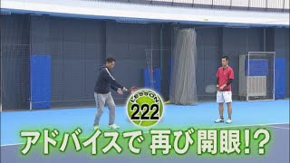 【熱血スーパーテニス】アドバイスで再び開眼！？